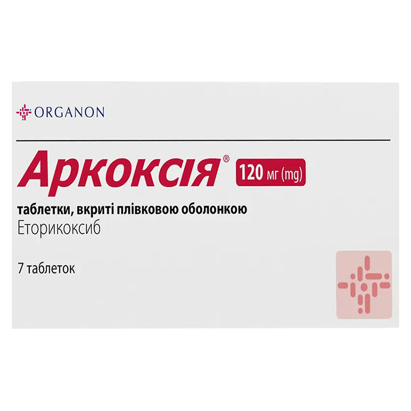 Аркоксия таблетки по 120 мг 7 шт.