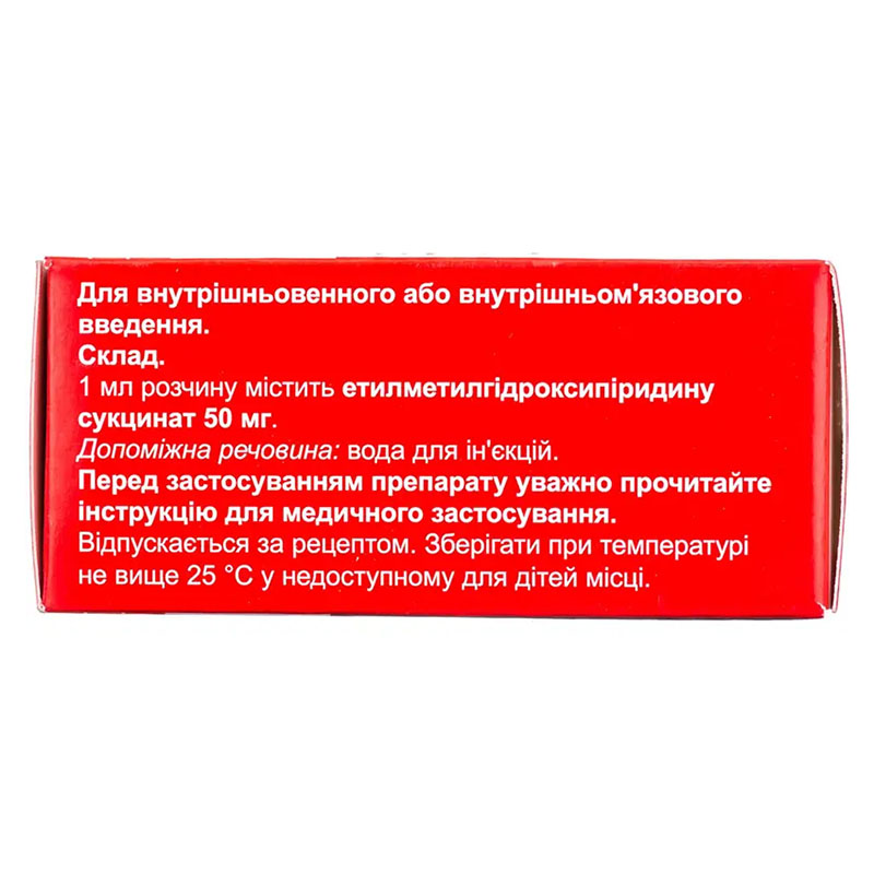 Элфунат раствор для инъекций 50 мг/мл в ампулах по 2 мл 10 шт.