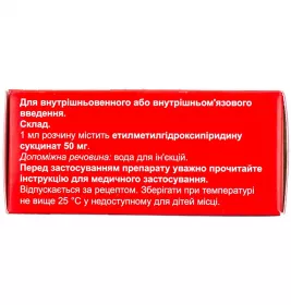Елфунат розчин для ін'єкцій 50 мг/мл в ампулах по 2 мл 10 шт.