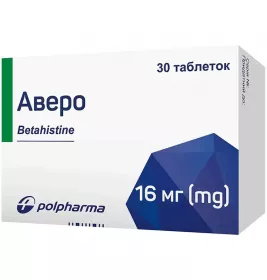 Аверо таблетки по 16 мг 30 шт. (10х3)