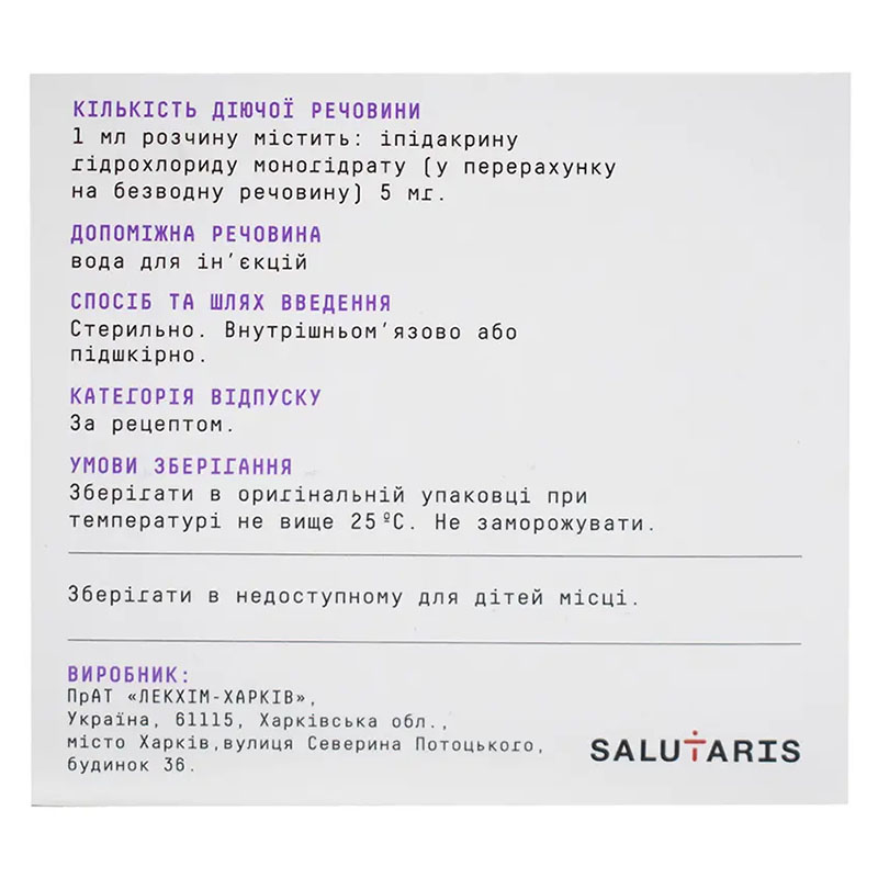 Параплексін розчин для ін'єкцій 5 мг/мл в ампулах 1 мл 10 шт. (5х2)