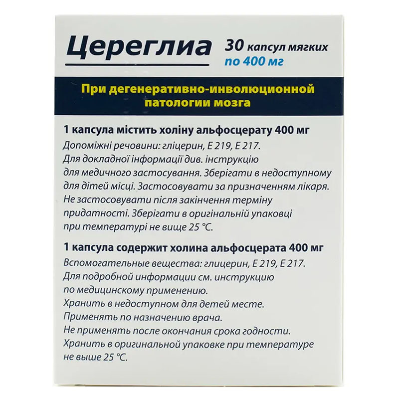 Цереглиа капсулы по 400 мг 30 шт. (10х3)