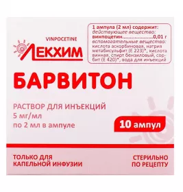 Барвитон р-н д/ін. 5мг/мл амп. 2мл №10