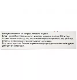 Роноцит розчин для ін'єкцій 1000 мг/4 мл в ампулах по 4 мл 5 шт.