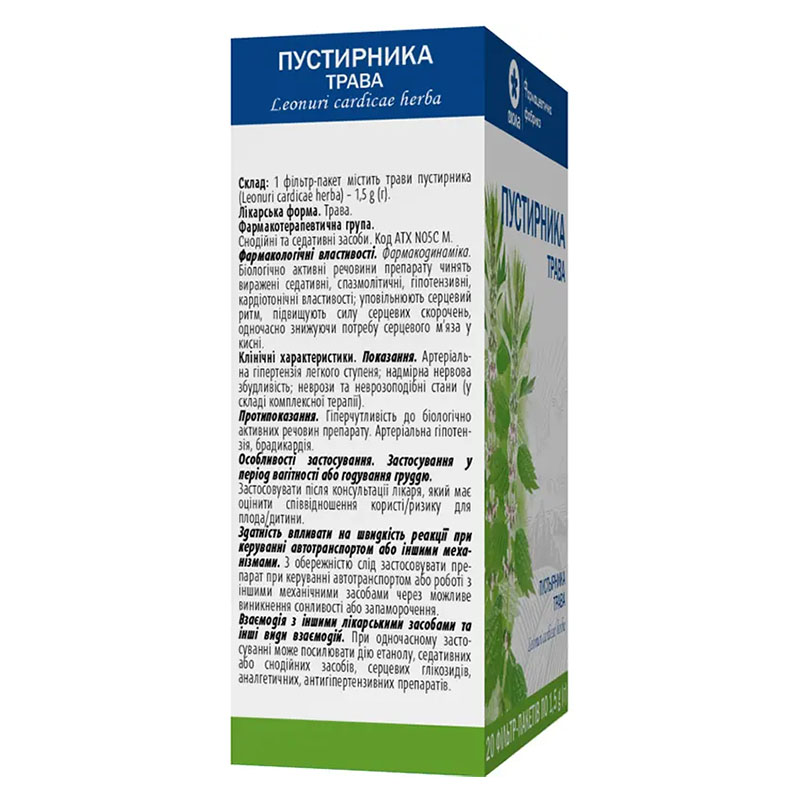 Пустырника трава по 1.5 г в фильтр-пакетиках 20 шт.