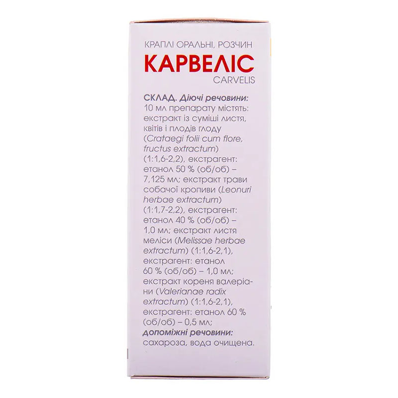 Карвеліс краплі по 50 мл у флаконі 1 шт.