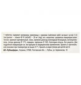 Валеріани екстракт таблетки по 20 мг 50 шт. - Лубнифарм