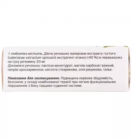 Валеріани екстракт таблетки по 20 мг 50 шт. (10х5) - Галичфарм