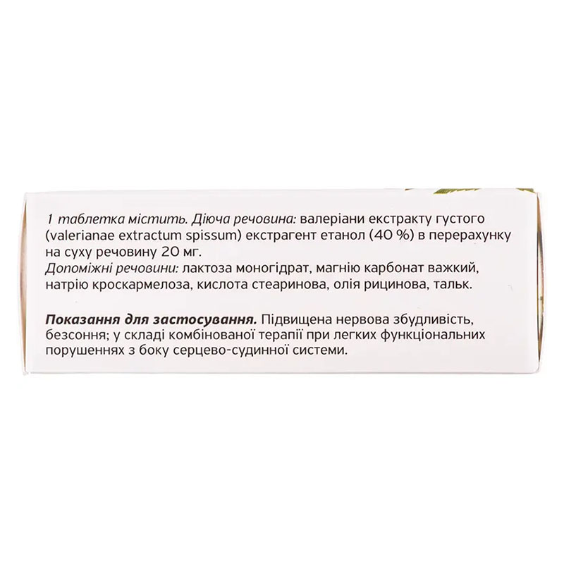 Валеріани екстракт таблетки по 20 мг 50 шт. (10х5) - Галичфарм