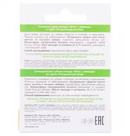 *Помада гігієнічна Біокон Нат.догляд М'ята+авокадо 4,6г