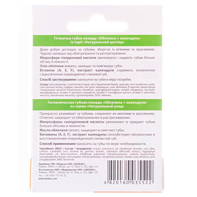 *Помада гигиеническая Биокон Нат.уход Облепиха+календула 4,6г