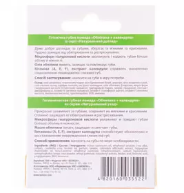 *Помада гігієнічна Біокон Нат.догляд Обліпиха+календула 4,6г