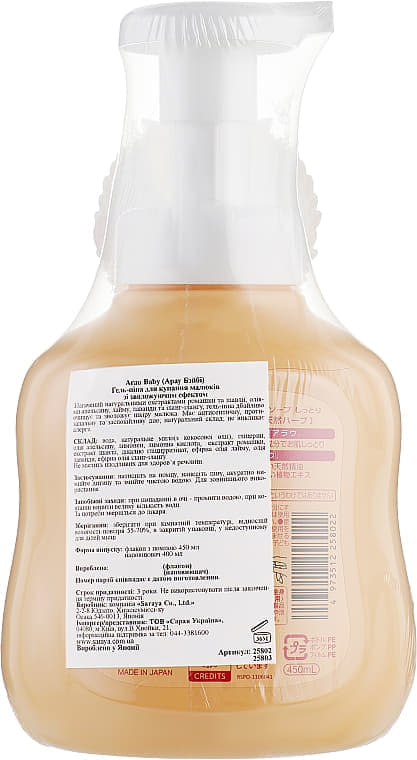 Гель-піна для купання малюків зволожуючий Arau Baby 450мл