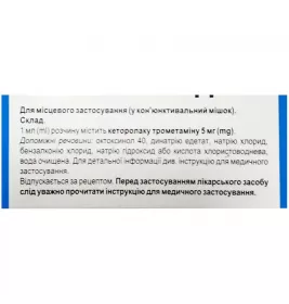 Медролгін краплі очні 5 мг/мл по 5 мл у флаконі 1 шт.
