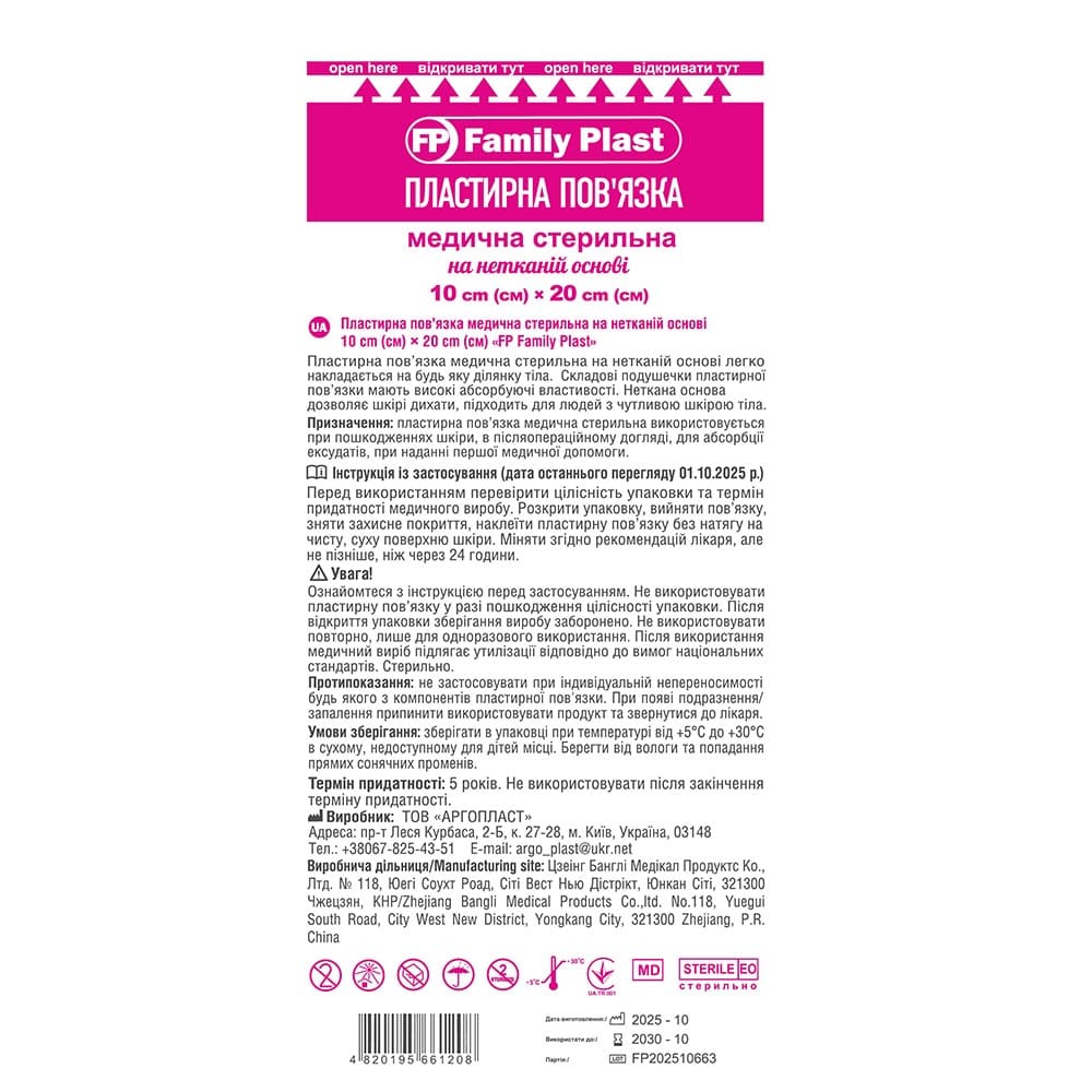 Пластирна пов’язка FP Family Plast неткана стерильна 10x20см №1