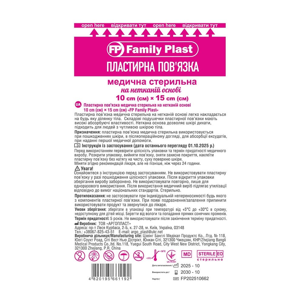 Пластирна пов’язка FP Family Plast неткана стерильна 10x15см №1
