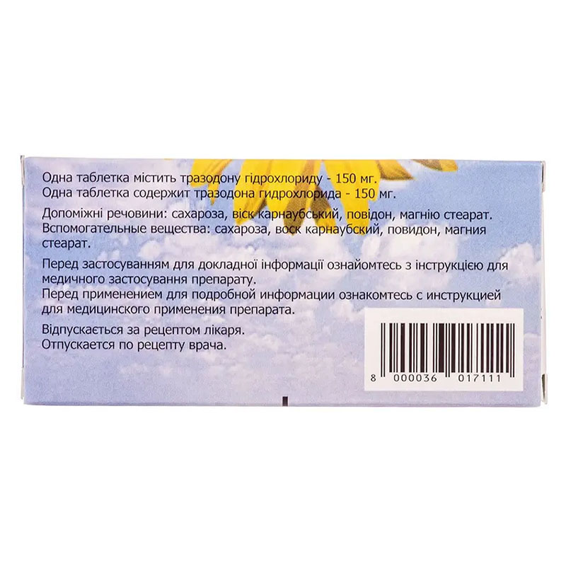 Триттіко таблетки по 150 мг 20 шт. (10х2)