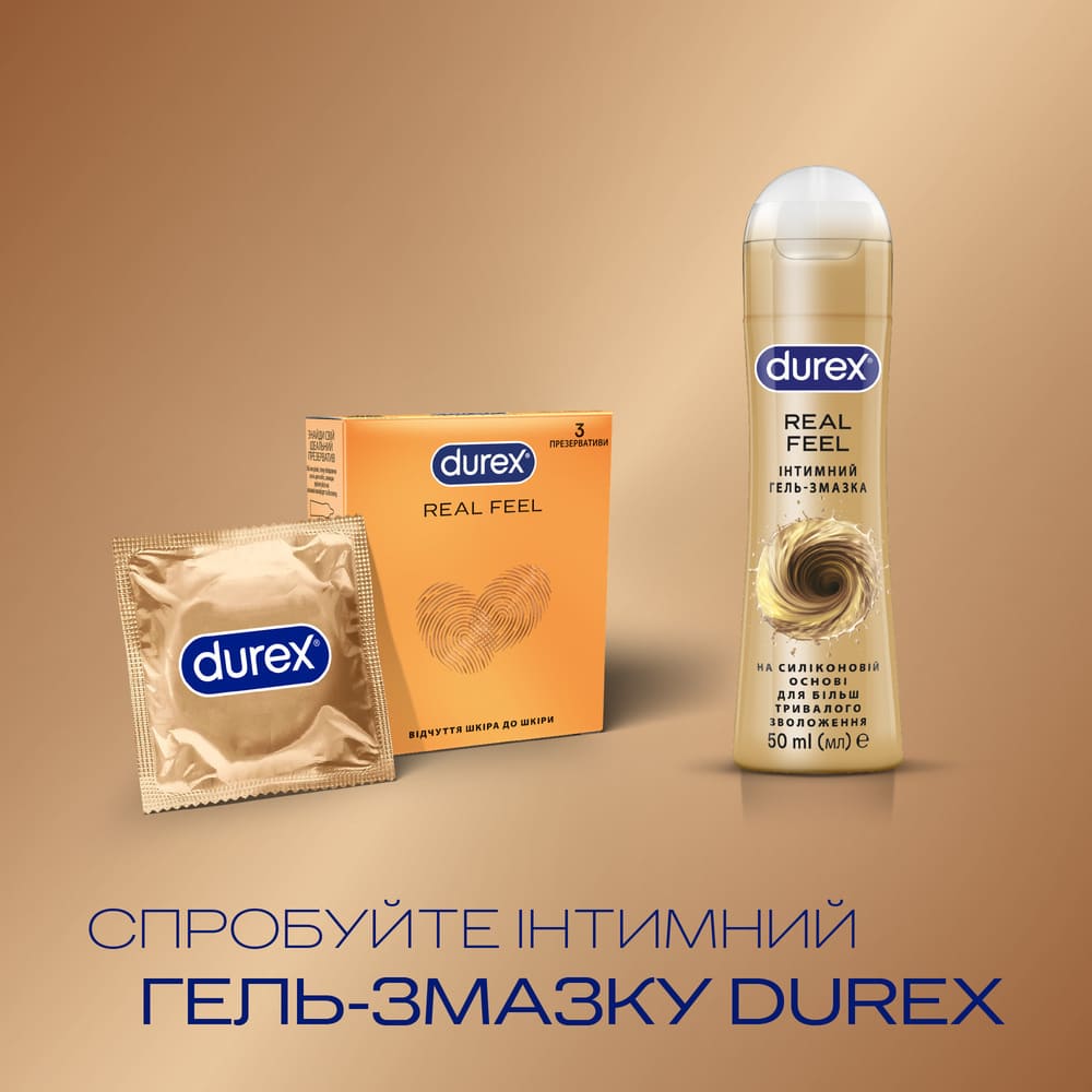 Презервативы Durex Real Feel натуральные ощущения №3