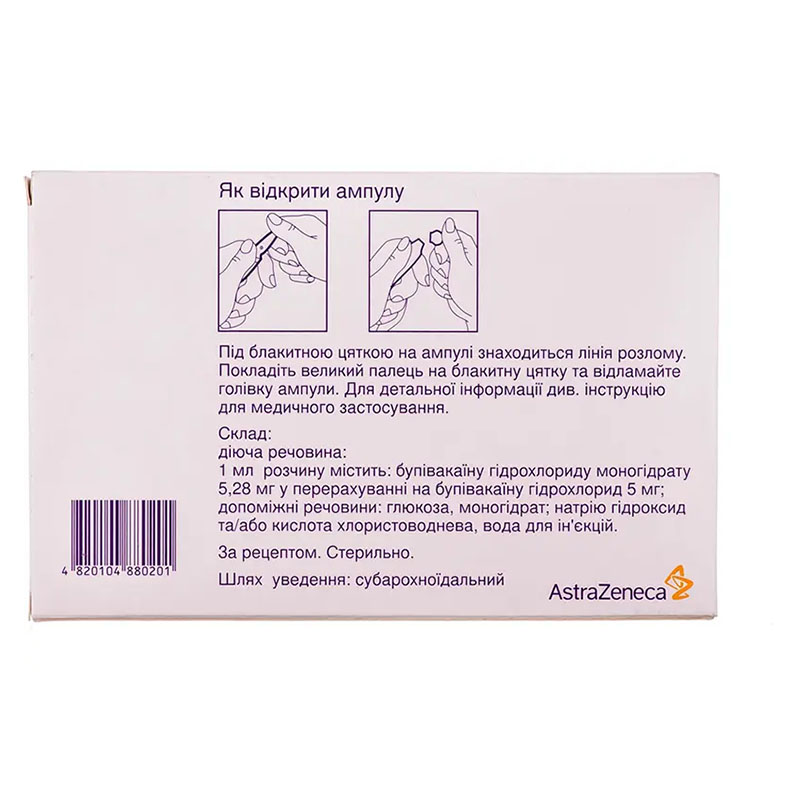 Маркаин Спинал Хэви раствор для инъекций 5 мг/мл в ампулах по 4 мл 5 шт.