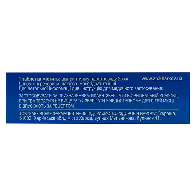 Амітриптиліну г/г таблетки по 25 мг 50 шт. - Здоров'я Народу