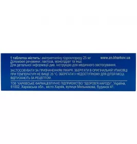 Амітриптиліну г/г таблетки по 25 мг 50 шт. - Здоров'я Народу