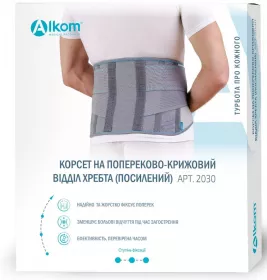*Бандаж Алком 2030 підтримуючий жорсткий (сірий) р.1