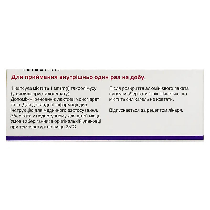 *Адваграф капс. пролонг. дії 1мг №50