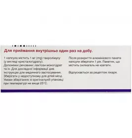 *Адваграф капс. пролонг. дії 1мг №50