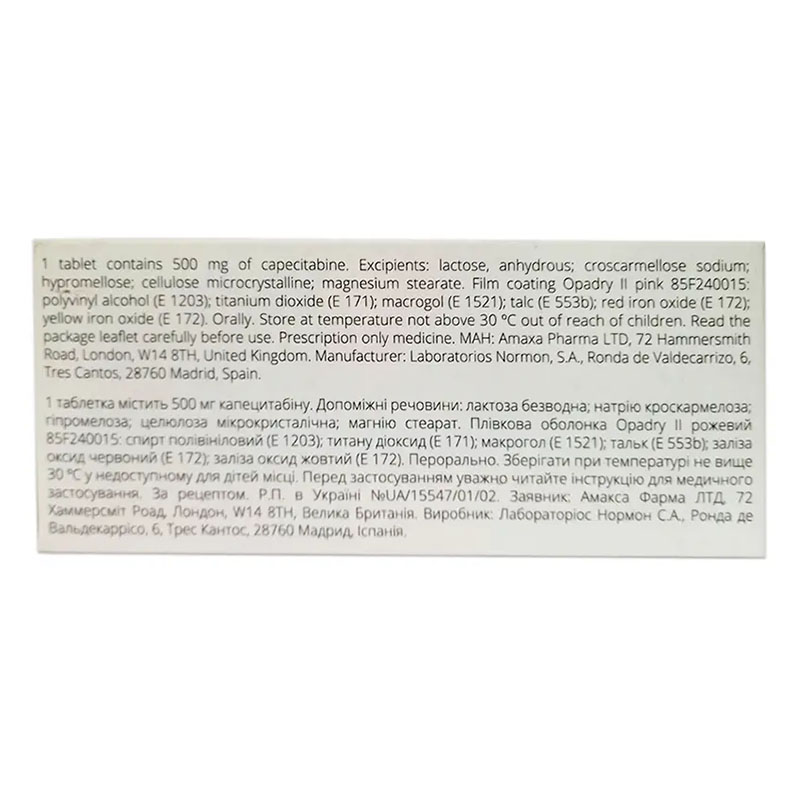 Капецитабин Амакса таблетки по 500 мг 120 шт. (10х12)