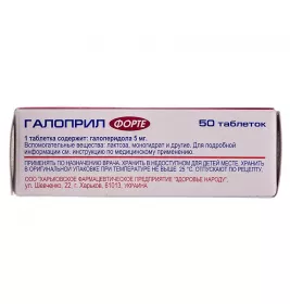 Галоприл форте таблетки по 5 мг 50 шт. (10х5)