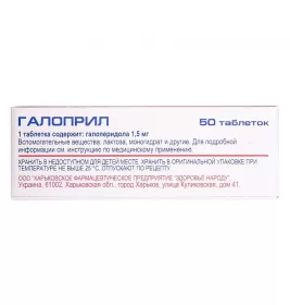 Галоприл таблетки по 1.5 мг 50 шт. (10х5)