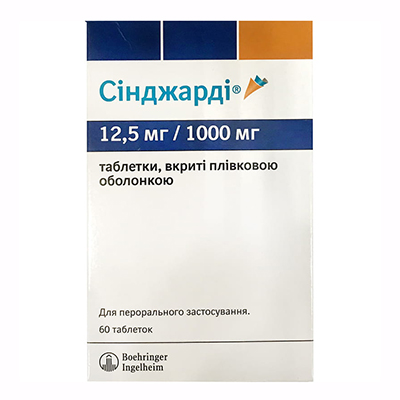 Сінджарді таблетки по 12.5 мг/1000 мг 60 шт.