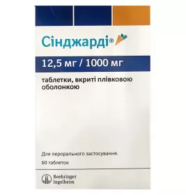 Синджарди таблетки по 12.5 мг/1000 мг 60 шт. (10х6)