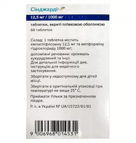 Сінджарді таблетки по 12.5 мг/1000 мг 60 шт. (10х6)
