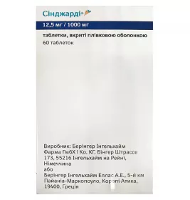 Сінджарді таблетки по 12.5 мг/1000 мг 60 шт. (10х6)