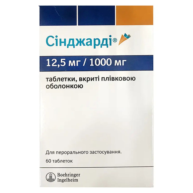 Сінджарді таблетки по 12.5 мг/1000 мг 60 шт. (10х6)