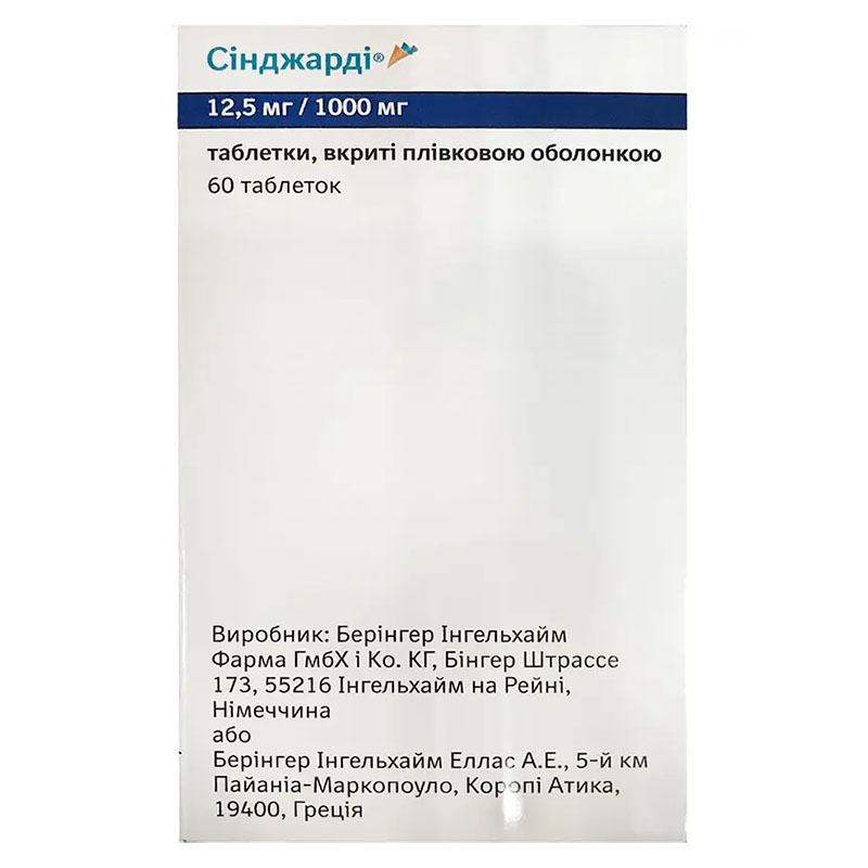 Сінджарді таблетки по 12.5 мг/1000 мг 60 шт. (10х6)