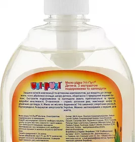 Мило рідке Уті-Путі з екстрактом подорожника та календули 300мл