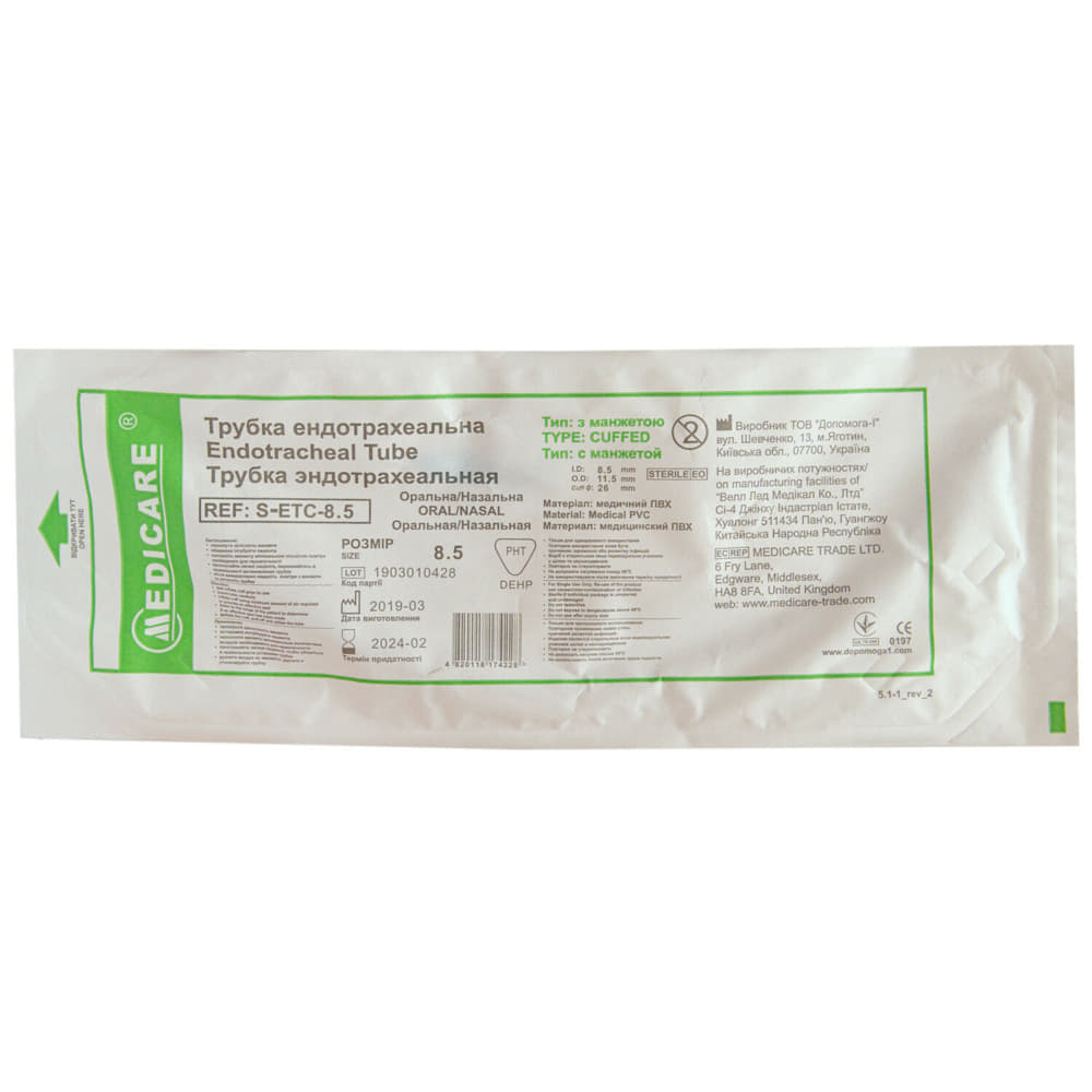 *Трубка 8,5 эндотрахеальная с манжеткой
