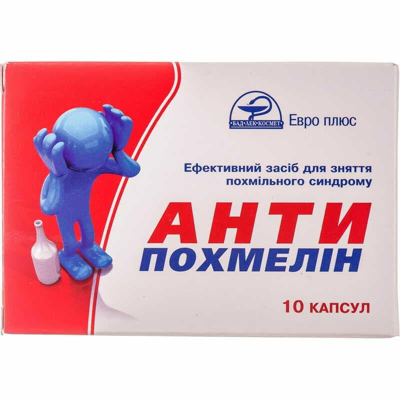 *Антипохмелин Новация №10 *Антипохмелин Новация №10