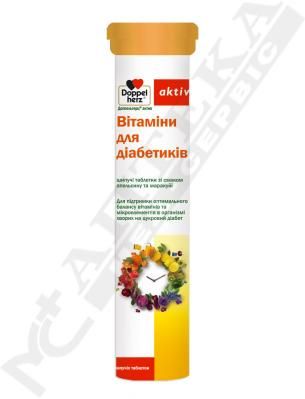 *Доппельгерц Актив Вітаміни для Діабетиків табл. шипучі №15