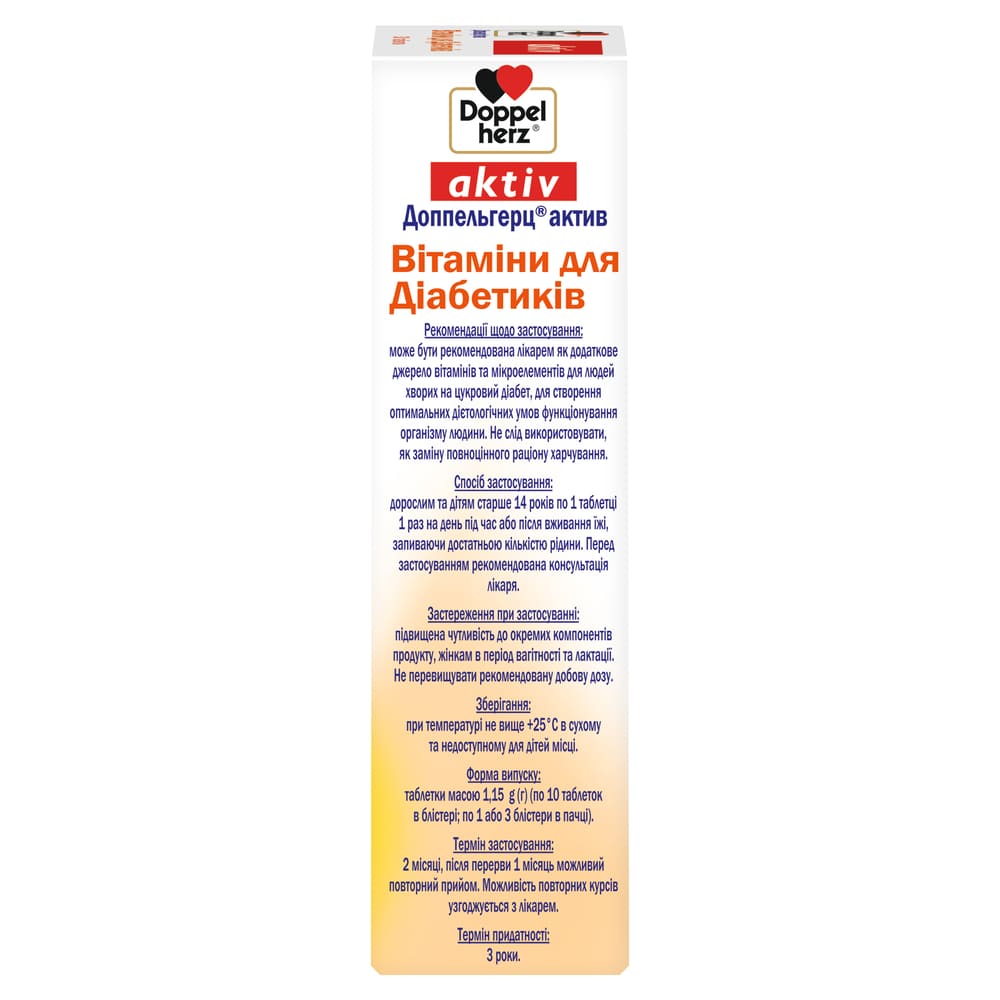 Доппельгерц Актив Витамины д/диабетиков табл.№30