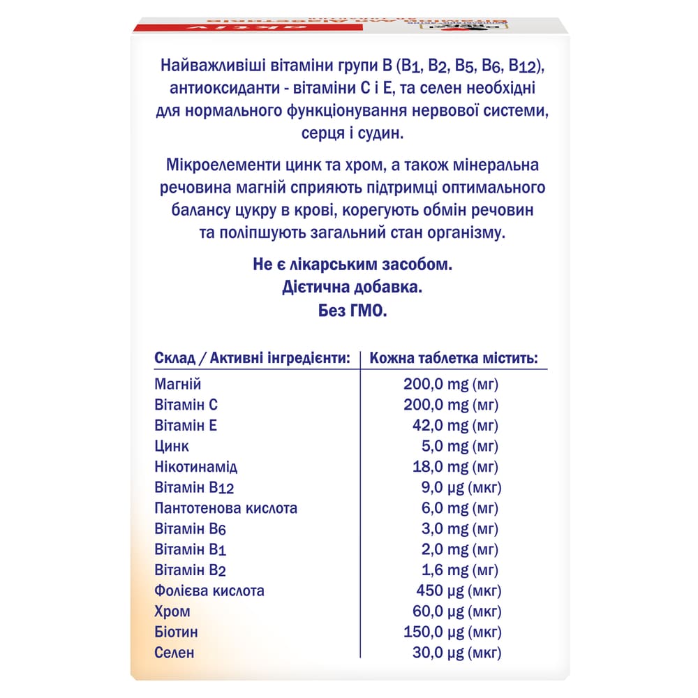 Доппельгерц Актив Витамины д/диабетиков табл.№30