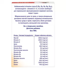 Доппельгерц Актив Вітаміни для діабетиків таблетки №30