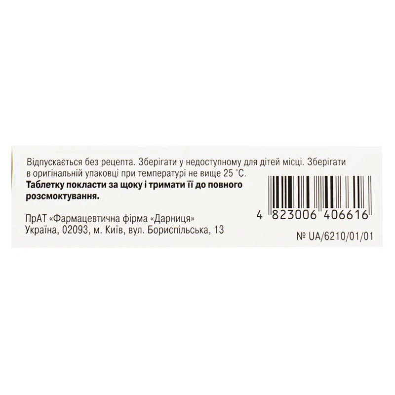 Септефрил-Дарниця таблетки по 0,2 мг 40 шт.