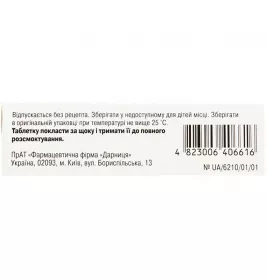 Септефрил-Дарниця таблетки по 0,2 мг 40 шт.