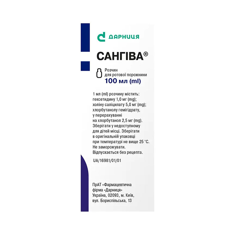 Сангива-Дарница раствор по 100 мл во флаконе 1 шт.