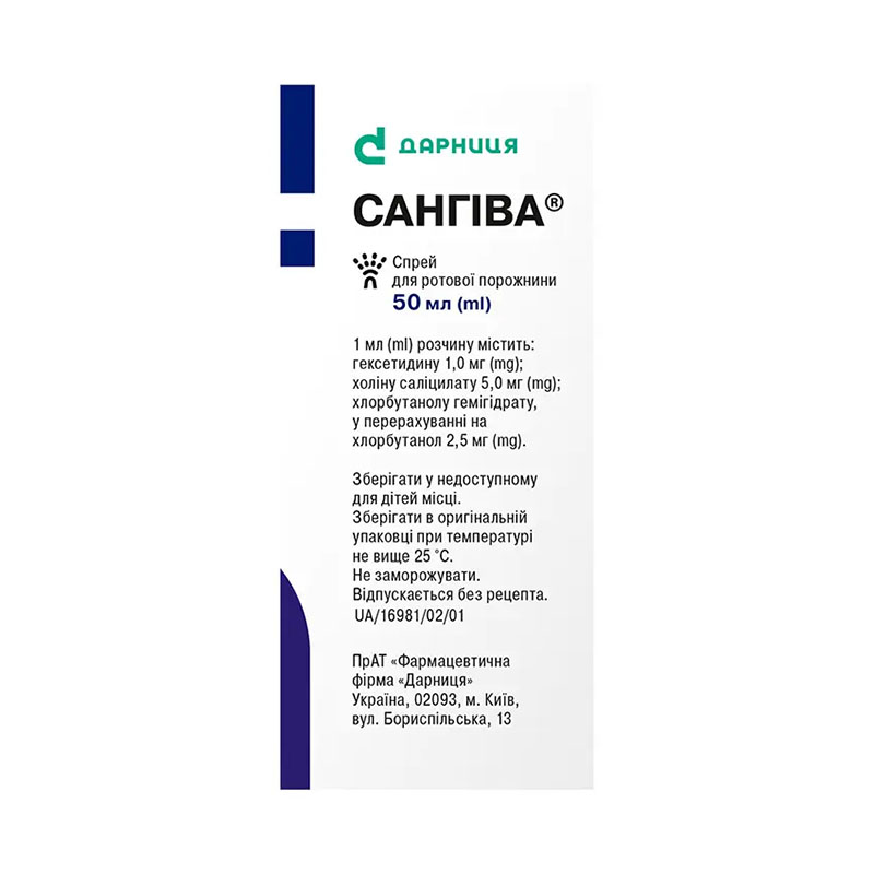 Сангива-Дарница спрей по 50 мл во флаконе 1 шт.