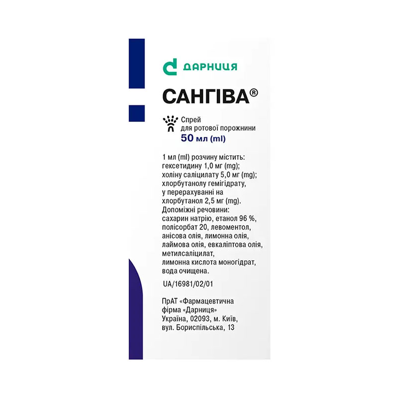 Сангіва-Дарниця спрей по 50 мл у флаконі 1 шт.