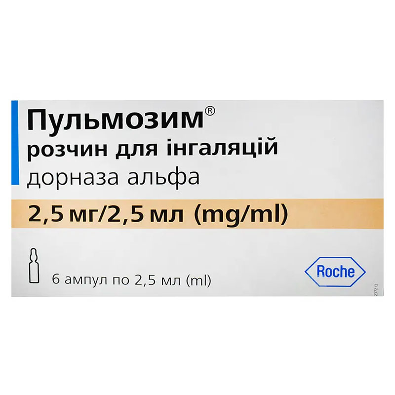 Пульмозим розчин 2.5 мг/2.5 мл у ампулах 6 шт.